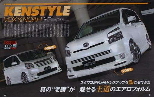 ケンスタイル・ヴォクシー&ノアのツーショット ケンスタイル・ヴォクシー&ノアのツーショット