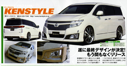 KENSTYLEケンスタイルE52新型エルグランド用エアロパーツ KENSTYLEケンスタイルE52新型エルグランド用エアロパーツ