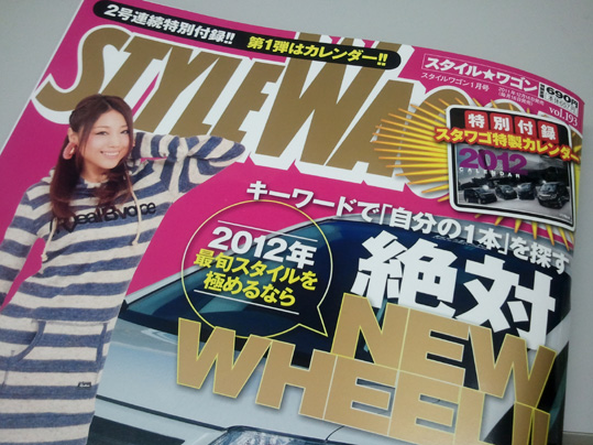 スタイルワゴン2012年1月号 スタイルワゴン2012年1月号
