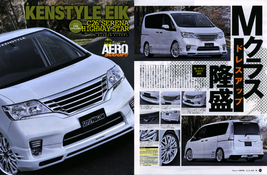ケンスタイルC26セレナ用エアロパーツがスタイルワゴンに掲載 ケンスタイルC26セレナ用エアロパーツがスタイルワゴンに掲載