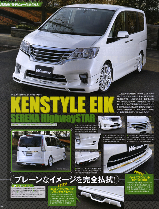 ケンスタイルC26セレナ用エアロパーツ ケンスタイルC26セレナ用エアロパーツ