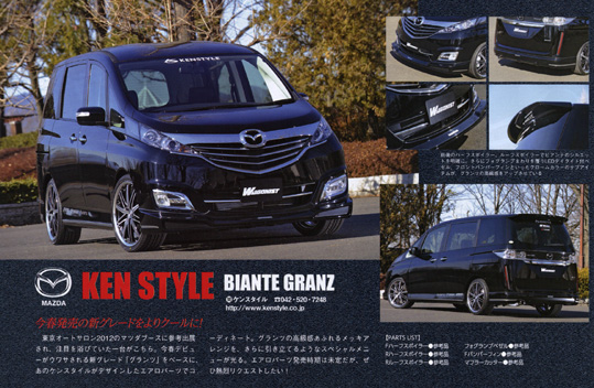 ケンスタイルビアンテグランツ用エアロパーツ ケンスタイルビアンテグランツ用エアロパーツ