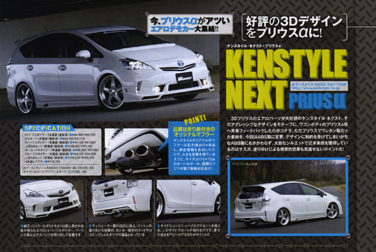 ケンスタイルプリウスα用エアロパーツ ケンスタイルプリウスα用エアロパーツ