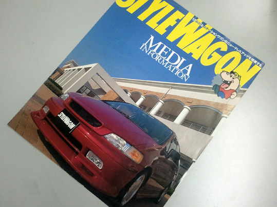 スタイルワゴン創刊告知資料のケンスタイルオデッセイ スタイルワゴン創刊告知資料のケンスタイルオデッセイ