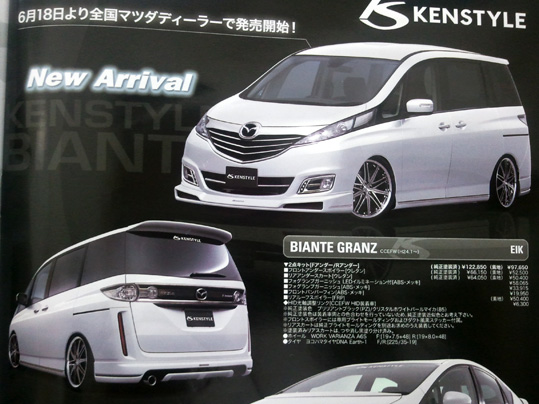 スタイルワゴン2012年7月号ケンスタイル広告 スタイルワゴン2012年7月号ケンスタイル広告