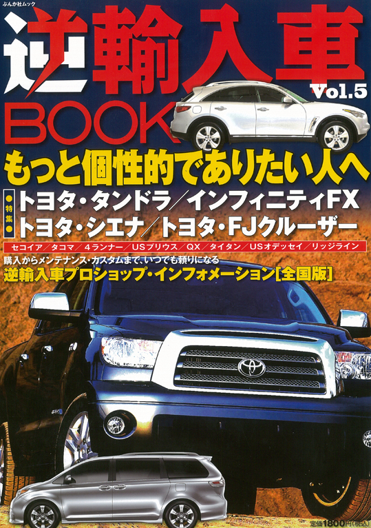 逆輸入車BOOK Vol.5 逆輸入車BOOK Vol.5