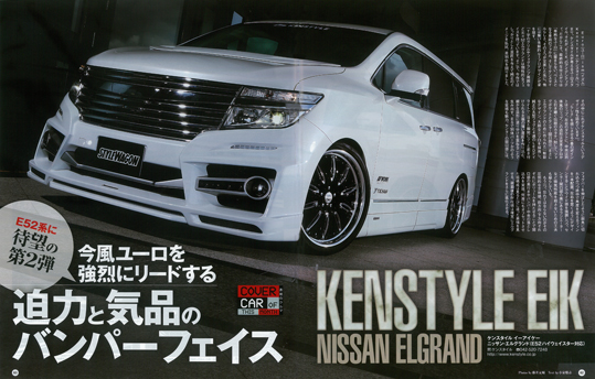 ケンスタイルEIKエルグランドE52バンパータイプエアロパーツ ケンスタイルEIKエルグランドE52バンパータイプエアロパーツ