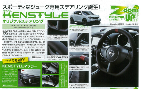 日産ジュークマフラー&ステアリング 日産ジュークマフラー&ステアリング