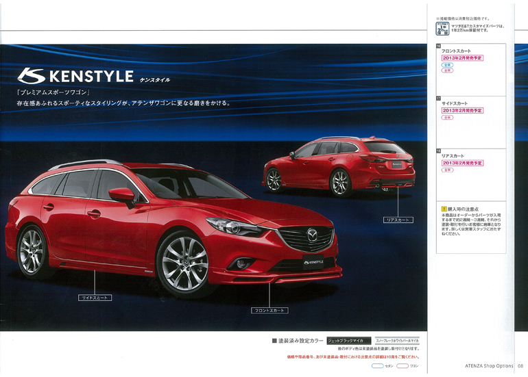 ケンスタイル新型アテンザ用エアロパーツ ケンスタイル新型アテンザ用エアロパーツ