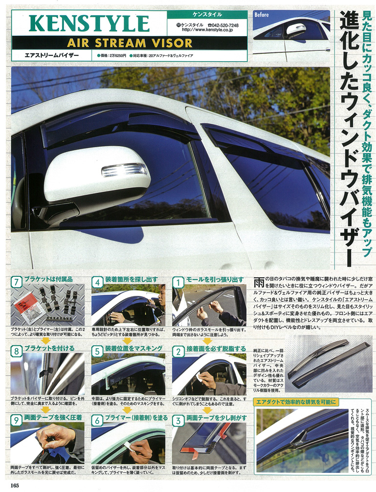 L-STYLE~ケンスタイルエアストリームバイザー取付 L-STYLE~ケンスタイルエアストリームバイザー取付