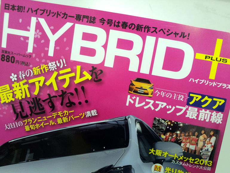 雑誌ハイブリッドプラスVol.3 雑誌ハイブリッドプラスVol.3