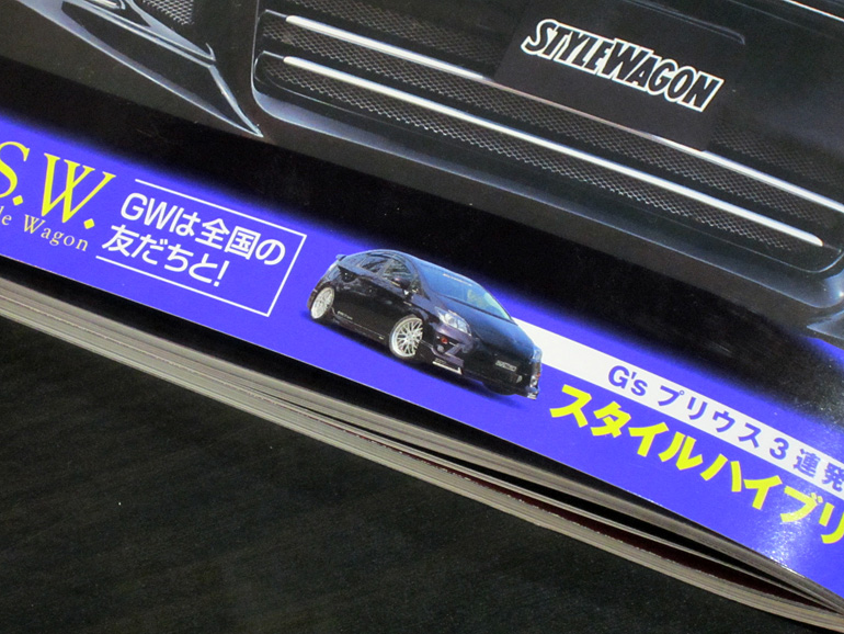 ケンスタイルプリウスG'sスタイルワゴン表紙 ケンスタイルプリウスG'sスタイルワゴン表紙