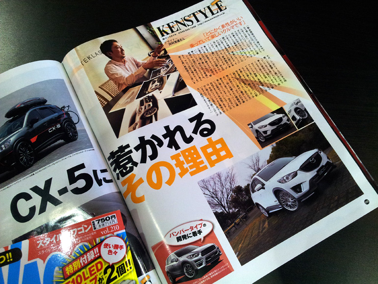 スタイルワゴン2013年6月号にケンスタイルCX-5登場 スタイルワゴン2013年6月号にケンスタイルCX-5登場