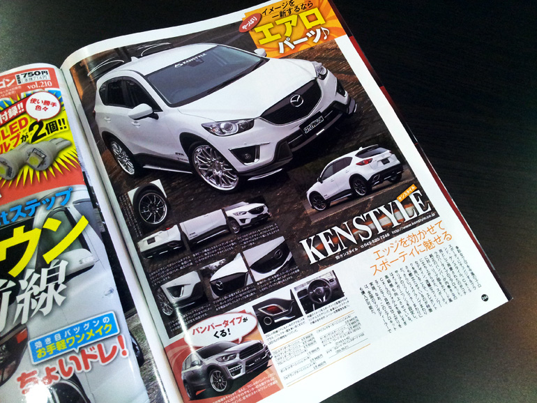 スタイルワゴン2013年6月号にケンスタイルCX-5登場 スタイルワゴン2013年6月号にケンスタイルCX-5登場