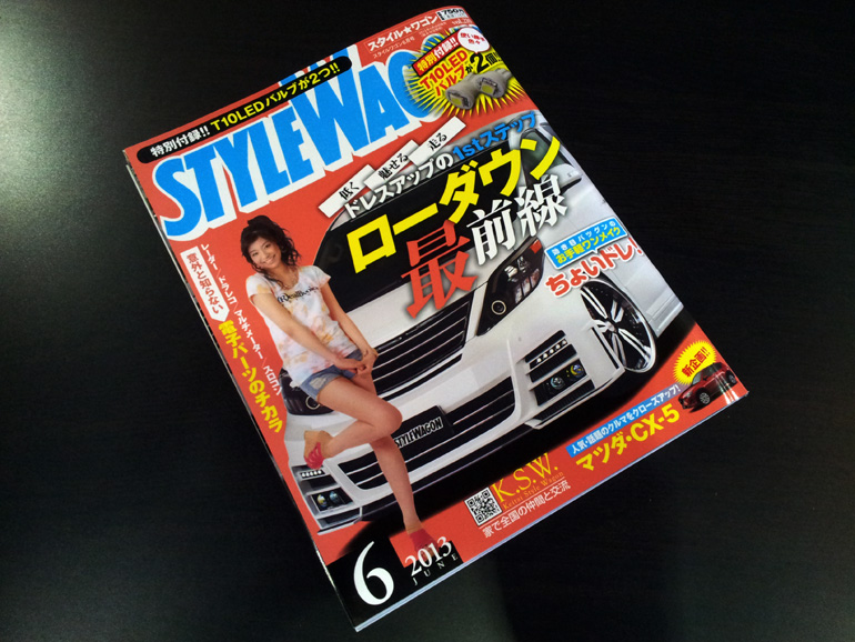 スタイルワゴン2013年6月号 スタイルワゴン2013年6月号