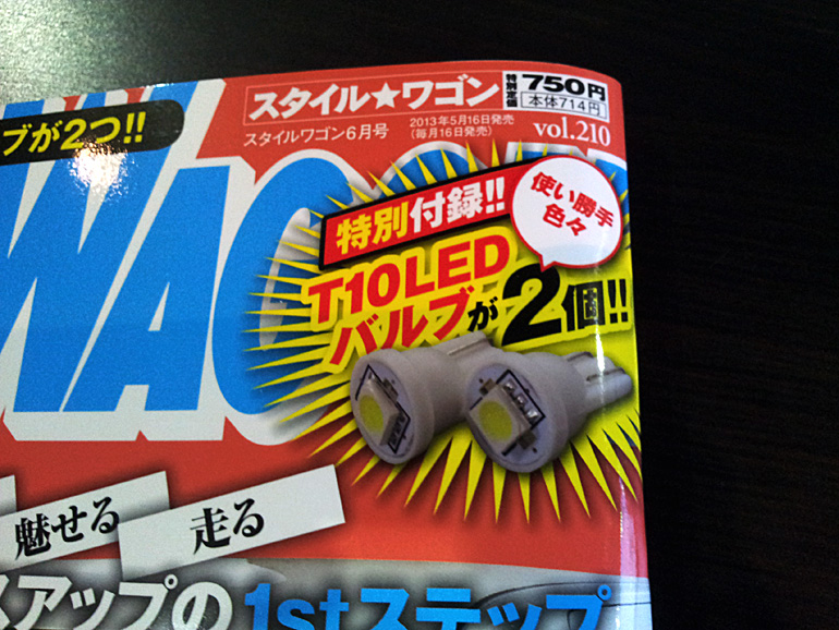 スタイルワゴン2013年6月号 スタイルワゴン2013年6月号