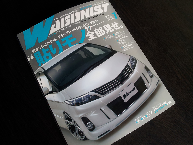 ワゴニスト2013年7月号 ワゴニスト2013年7月号