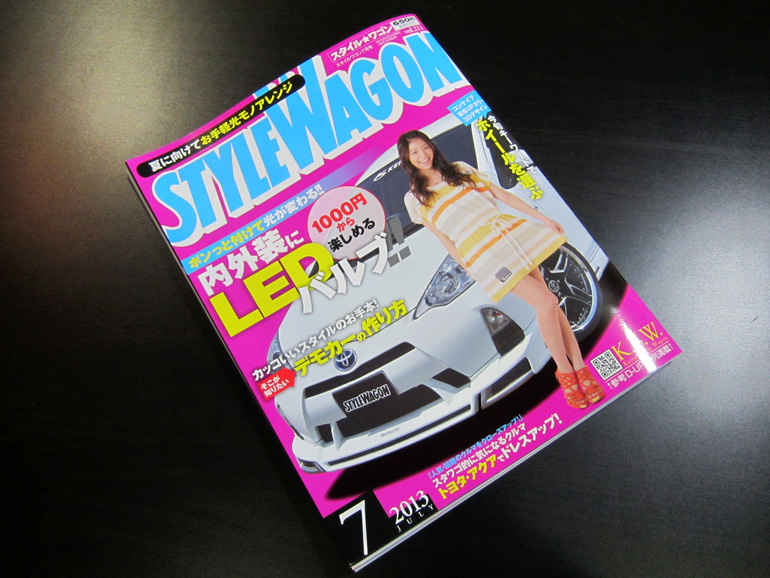 スタイルワゴン2013年7月号表紙 スタイルワゴン2013年7月号表紙