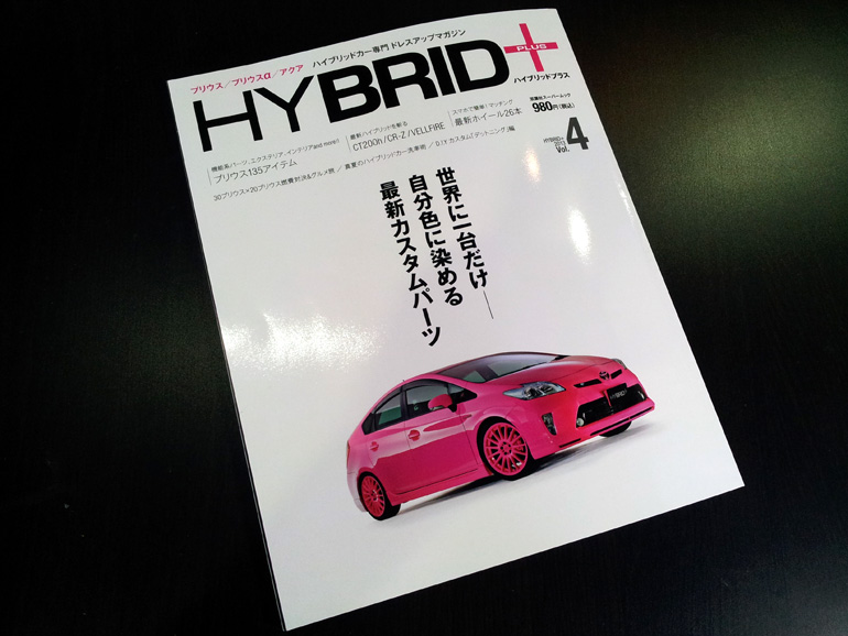 ハイブリッドプラス ハイブリッドプラス