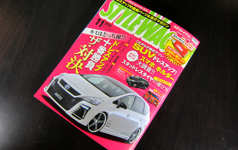 スタイルワゴン2013年11月号 スタイルワゴン2013年11月号