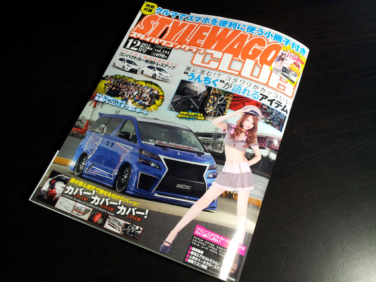 スタイルワゴンクラブ2013年12月号 スタイルワゴンクラブ2013年12月号