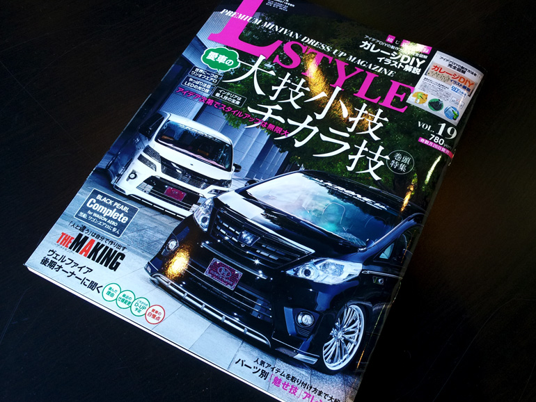 雑誌L-STYLE最終号 雑誌L-STYLE最終号