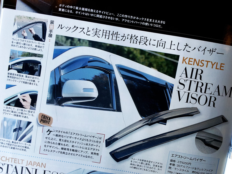 雑誌L-STYLE・ケンスタイルエアストリームバイザーDIY装着 雑誌L-STYLE・ケンスタイルエアストリームバイザーDIY装着