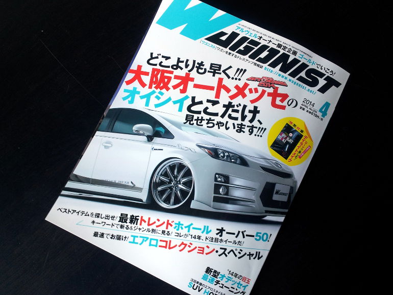 雑誌ワゴニスト2014年4月号表紙 雑誌ワゴニスト2014年4月号表紙
