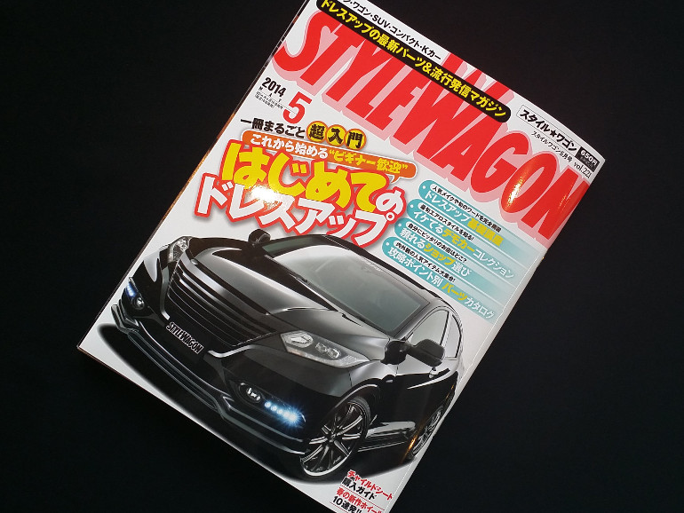 スタイルワゴン2014年5月号 スタイルワゴン2014年5月号