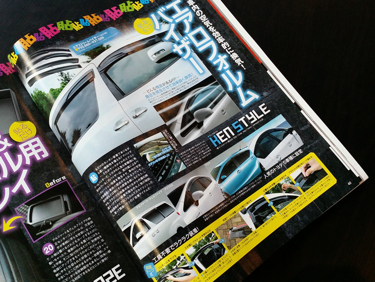 ワゴニスト2014年8月号ケンスタイルエアストリームバイザー ワゴニスト2014年8月号ケンスタイルエアストリームバイザー