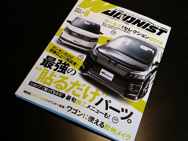 ワゴニスト2014年8月号 ワゴニスト2014年8月号