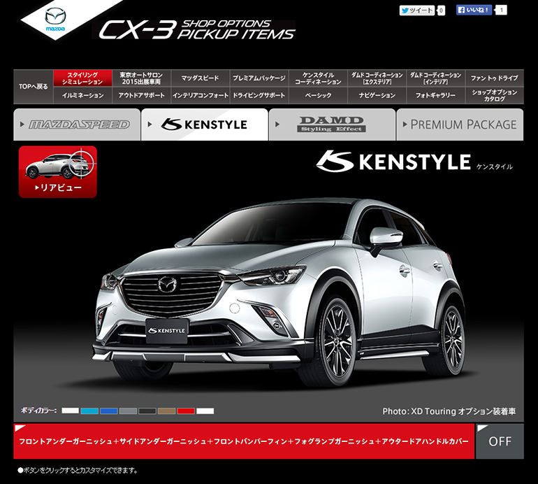 ケンスタイルCX-3用エアロパーツ装着シミュレーション ケンスタイルCX-3用エアロパーツ装着シミュレーション
