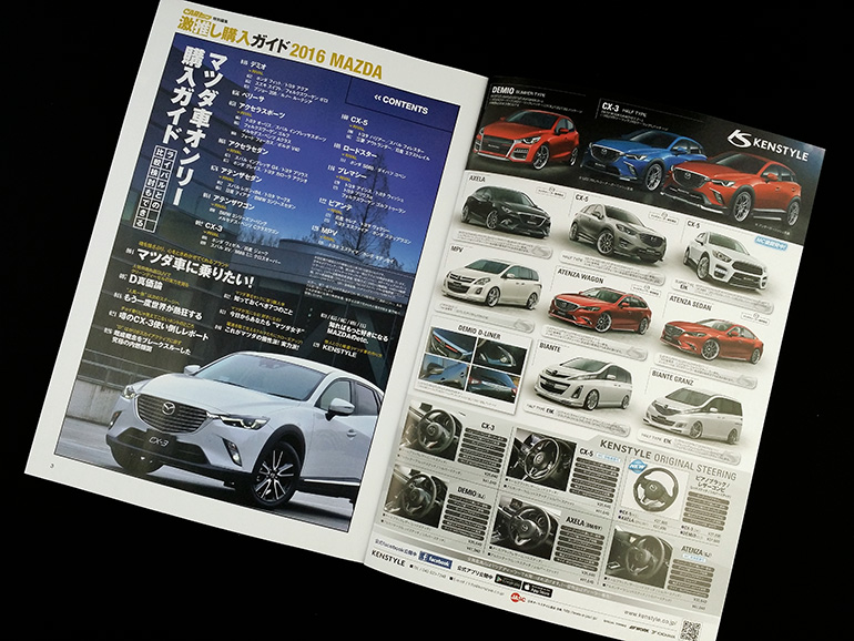 激推し購入ガイド2016 マツダ編-ケンスタイル 激推し購入ガイド2016 マツダ編-ケンスタイル