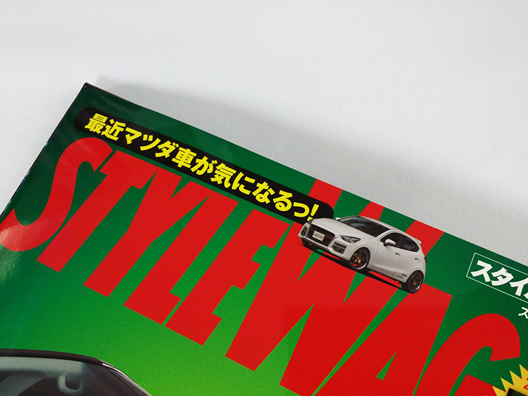 スタイルワゴン|表紙にケンスタイルデミオ登場 スタイルワゴン|表紙にケンスタイルデミオ登場