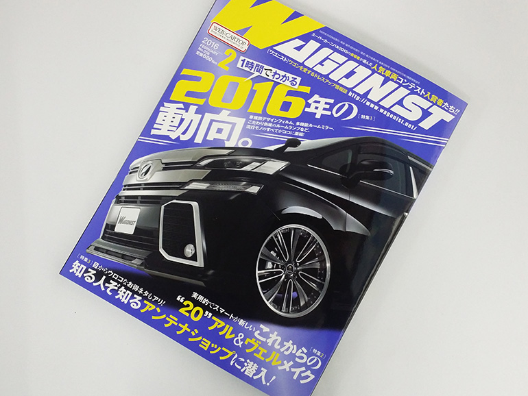 ワゴニスト2016年2月号/ ワゴニスト2016年2月号/