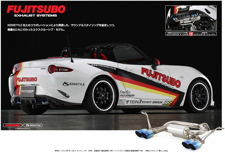 FUJITSUBO×ケンスタイル:NDロードスター FUJITSUBO×ケンスタイル:NDロードスター