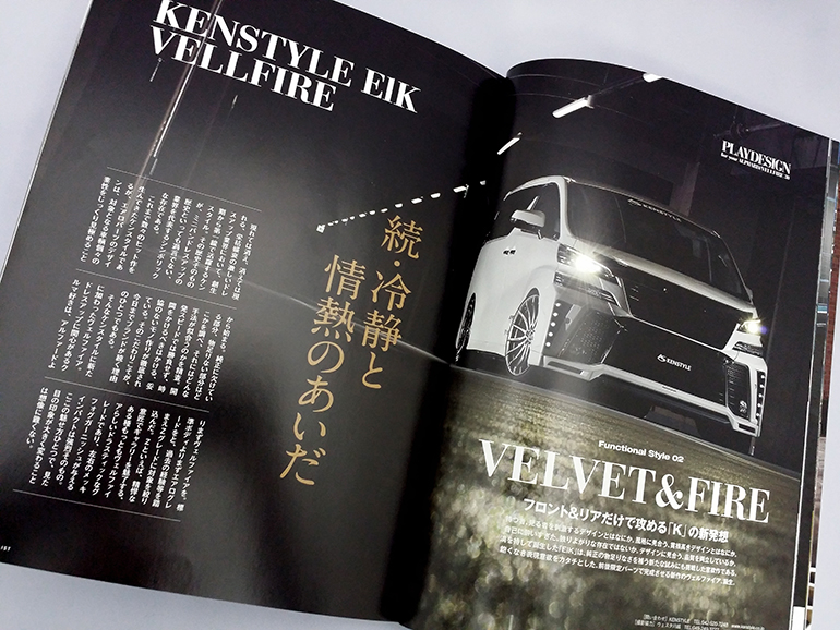 ケンスタイル30系ヴェルファイア|雑誌アルヴェリストに登場! ケンスタイル30系ヴェルファイア|雑誌アルヴェリストに登場!