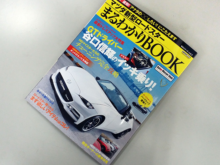 ケンスタイル|マツダ新型ロードスターまるわかりBOOK ケンスタイル|マツダ新型ロードスターまるわかりBOOK