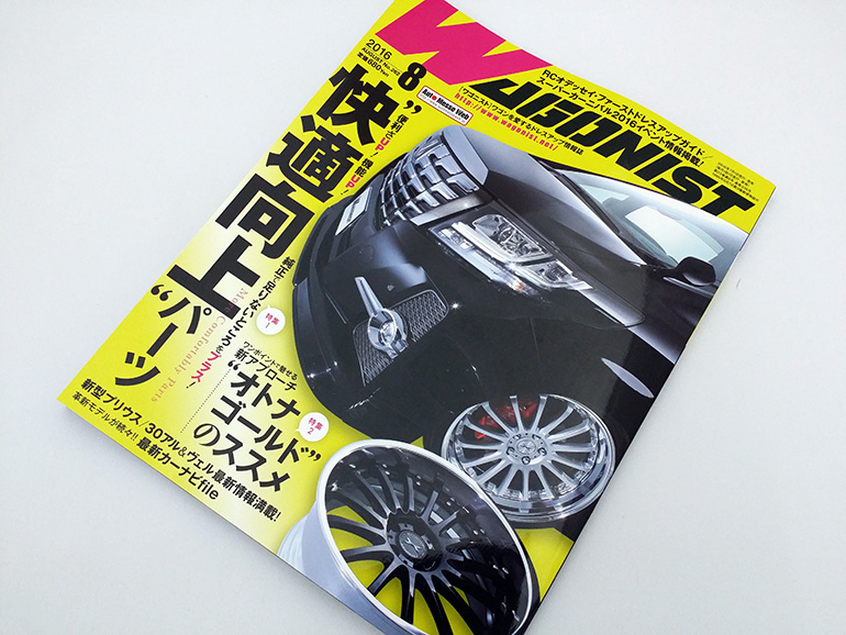ワゴニスト2016年8月号表紙 ワゴニスト2016年8月号表紙