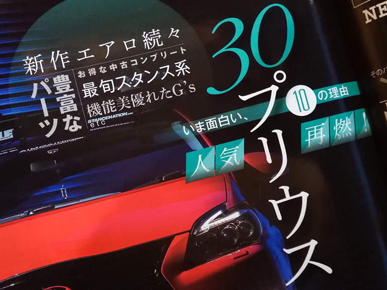 スタイルワゴン2017年1月号は30プリウス特集 スタイルワゴン2017年1月号は30プリウス特集