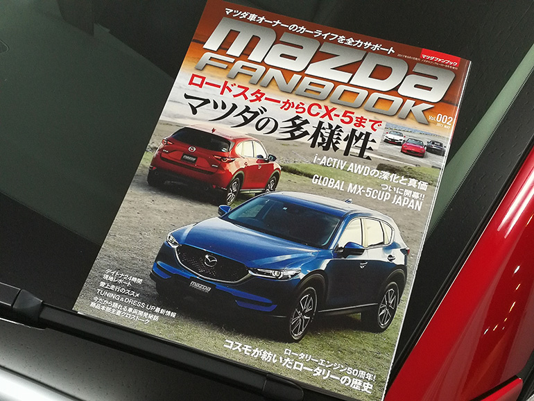 マツダファンブック Vol.2表紙 マツダファンブック Vol.2表紙