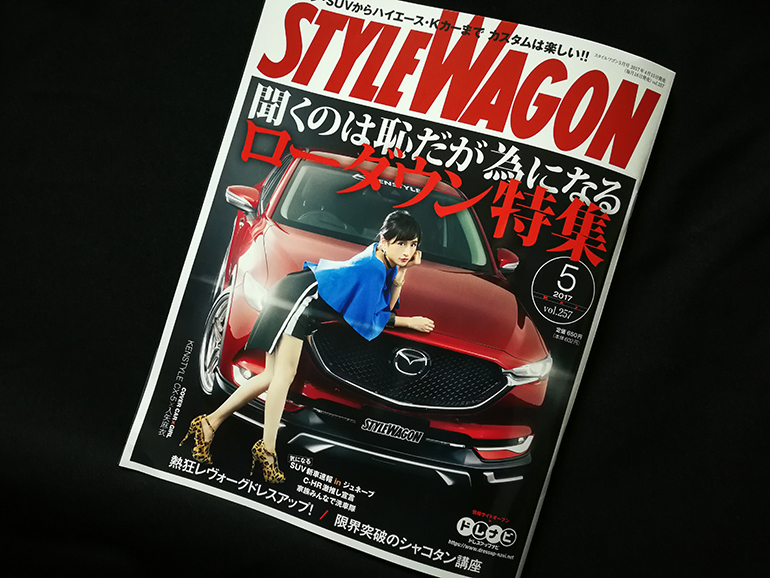スタイルワゴン2017年5月号表紙｜ケンスタイルCX-5(KF)