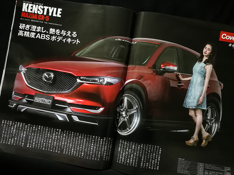 スタイルワゴン2017年5月号|ケンスタイルCX-5(KF) スタイルワゴン2017年5月号|ケンスタイルCX-5(KF)