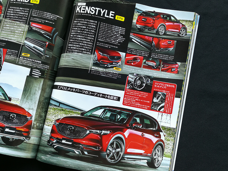 ワゴニスト7月号にケンスタイルのCX-5が登場 ワゴニスト7月号にケンスタイルのCX-5が登場