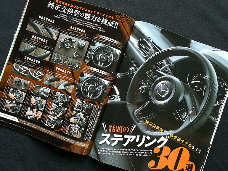 スタイルワゴン2017年7月号ステアリング特集 スタイルワゴン2017年7月号ステアリング特集