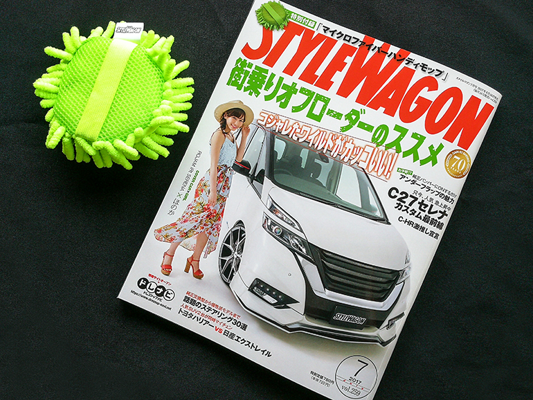 スタイルワゴン2017年7月号 スタイルワゴン2017年7月号