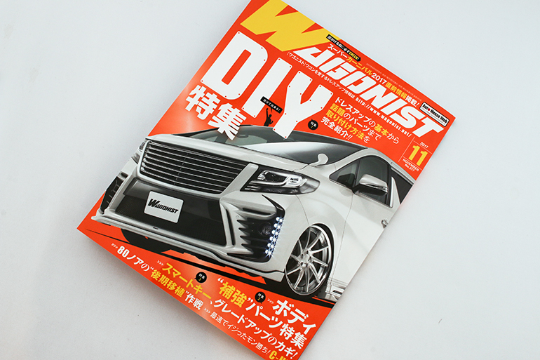 ワゴニスト2017年11月号表紙 ワゴニスト2017年11月号表紙