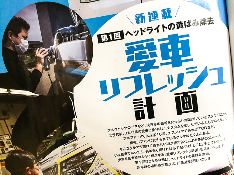 ヘッドライトの黄ばみ除去 ヘッドライトの黄ばみ除去