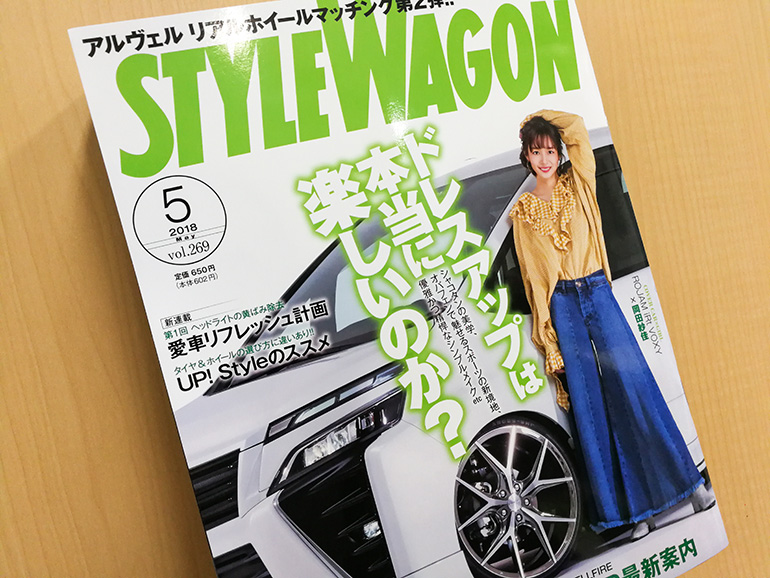 スタイルワゴン5月号 スタイルワゴン5月号