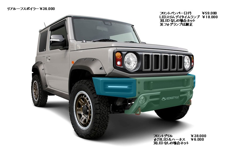 KENSTYLE OFFICIAL BLOG » JB74ジムニーシエラ用製品価格決定